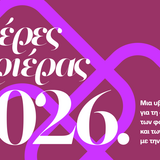 Ημέρες Καριέρας ΕΚΠΑ 2026