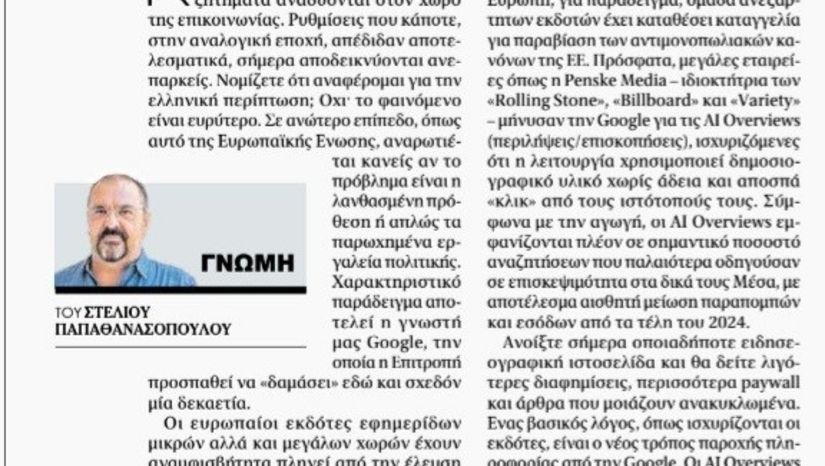 ΕΦΗΜΕΡΙΔΕΣ ΕΝΑΝΤΙΟΝ GOOGLΕ: ΚΥΚΛΟΣ 2