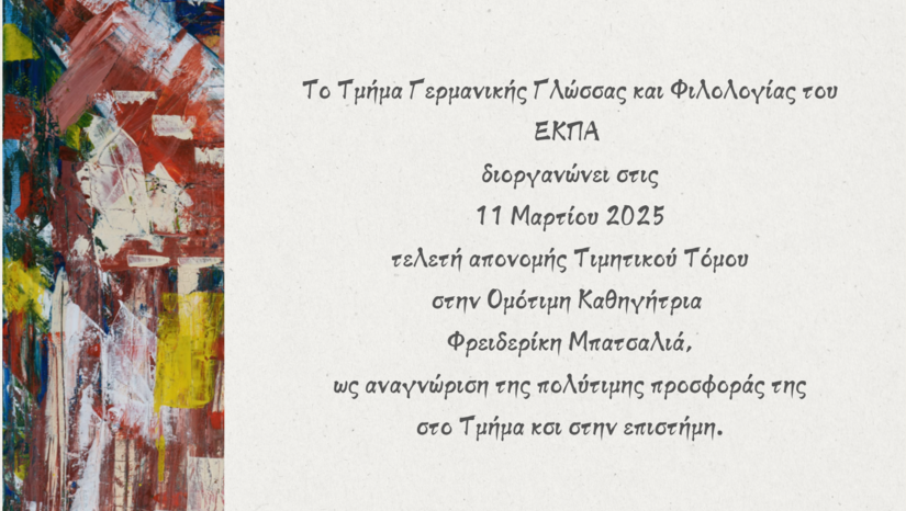 Eκδήλωση προς τιμήν της Φρειδερίκης Μπατσαλιά