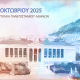 Ημέρες Καριέρας ΕΚΠΑ @ We Are UoA Festival! [15/10/2025]