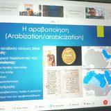 ΔΙΑΛΕΞΗ ΤΟΥ ΕΠΙΚ. ΚΑΘΗΓΗΤΗ Κ. ΠΑΝΟΥ ΚΟΥΡΓΙΩΤΗ ΜΕ ΘΕΜΑ: «ΑΠΟ ΤΗ ΓΛΩΣΣΑ ΤΩΝ ΛΙΓΩΝ ΣΤΗ ΓΛΩΣΣΑ ΤΩΝ ΠΟΛΛΩΝ: ΙΣΤΟΡΙΚΕΣ ΔΙΑΔΡΟΜΕΣ ΤΗΣ ΑΡΑΒΙΚΗΣ ΓΛΩΣΣΑΣ ΚΑΙ ΤΑΥΤΟΤΗΤΑΣ» (Δ.Τ. & ΦΩΤΟΘΗΚΗ)